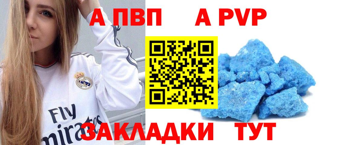 Alpha PVP мука Уварово