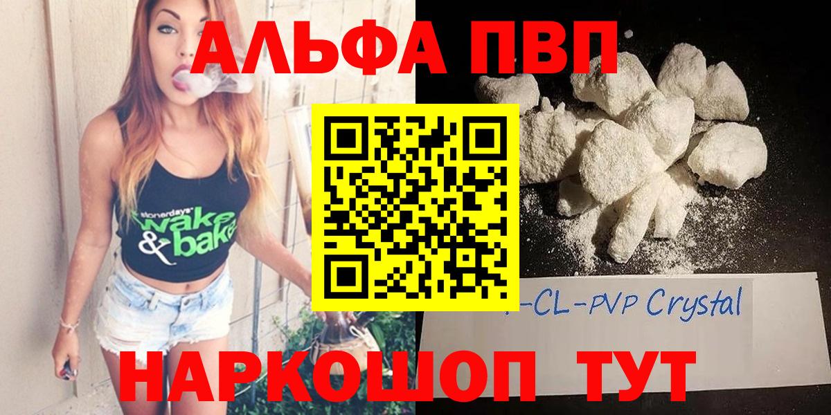 Альфа ПВП СК КРИС  Вход с VPN  A PVP СК  где купить наркоту  Уварово 