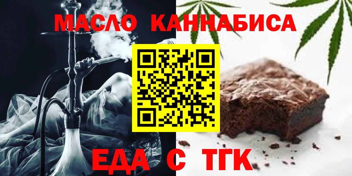 Еда ТГК конопля  Вход с VPN  Уварово 