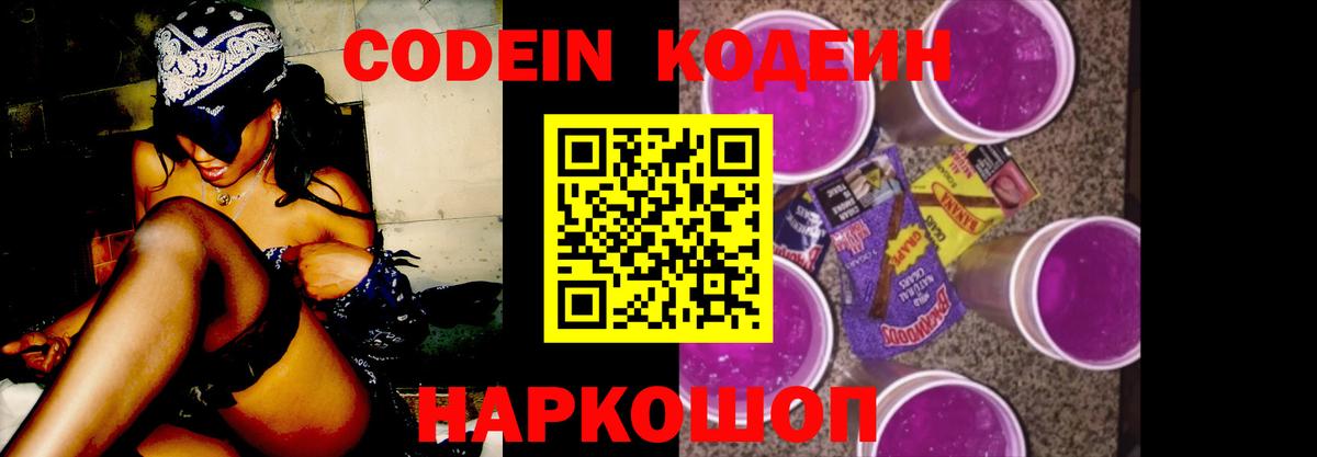 Уварово  Codein Purple Drank  Вход с VPN  Кодеиновый сироп Lean Purple Drank 