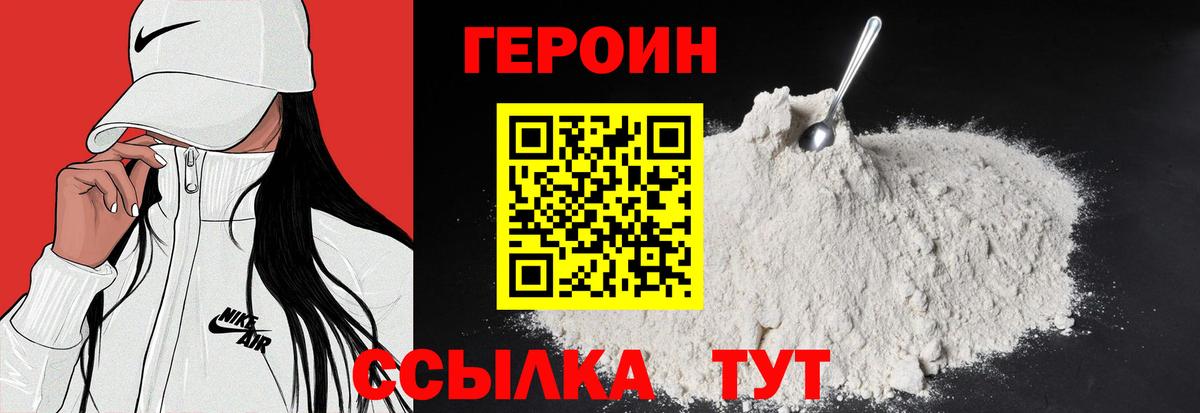 ГЕРОИН хмурый Уварово