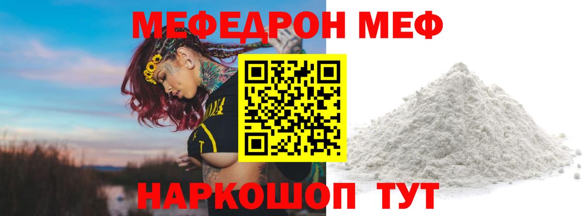 Меф mephedrone  Меф мука  МЕФ  Уварово  Вход с VPN 