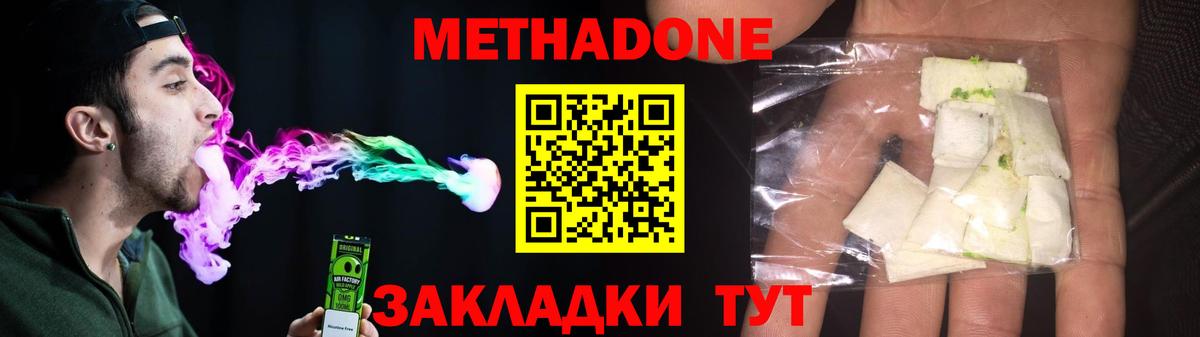 Метадон methadone  Вход с VPN  МЕТАДОН кристалл  Уварово 